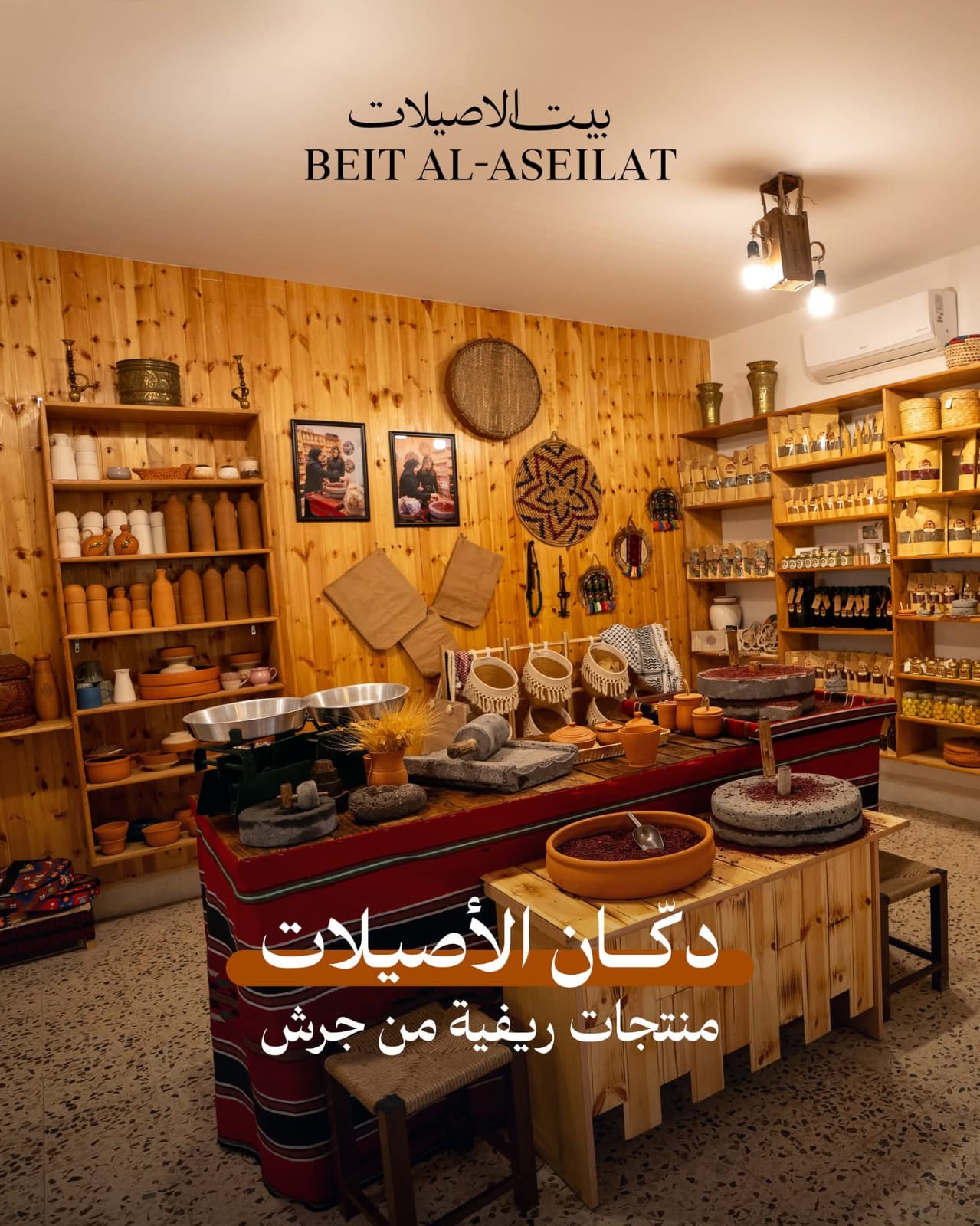 أجواء بيت الأصيلات التراثية في جرش